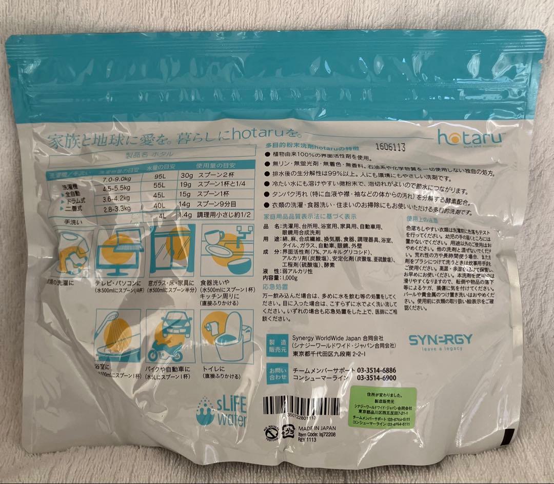 新品未開封/シナジー SYNERGY hotaru/粉末洗剤 1000g/3個