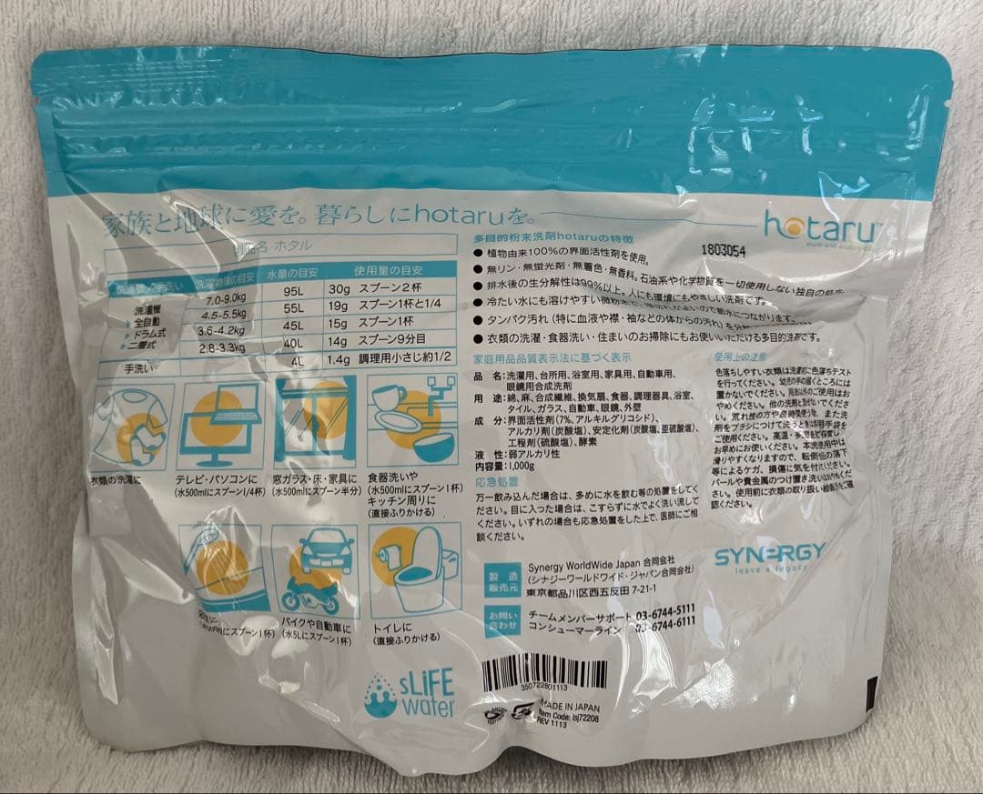 新品未開封/シナジー SYNERGY hotaru/粉末洗剤 1000g/3個
