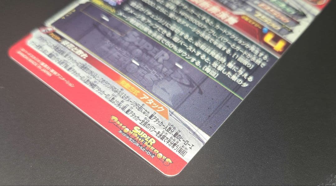 ドラゴンボールヒーローズ　ゴクウブラック　ロゼ