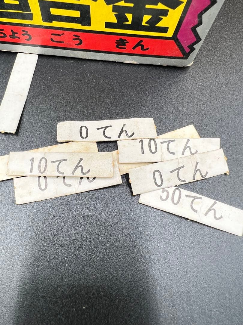 【当時物】 ポピー 超合金 がんばれロボコン　ガンツせんせい　昭和レトロ　箱あり