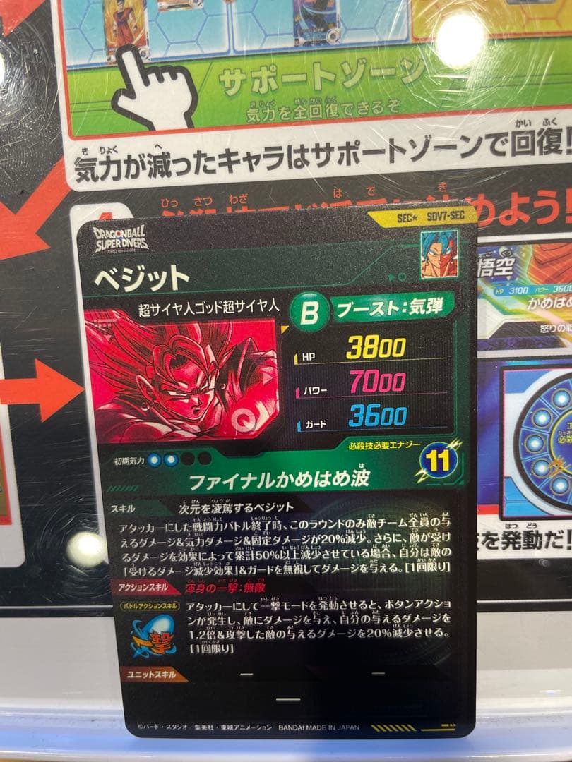 ドラゴンボールスーパーダイバーズ　SDV7-SEC　ベジット　パラレル