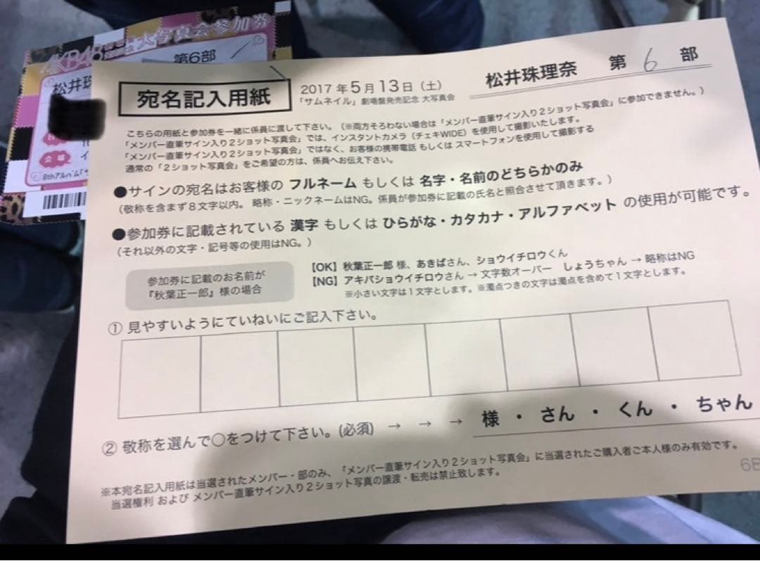 松井珠理奈さんのサイン入り写真セット