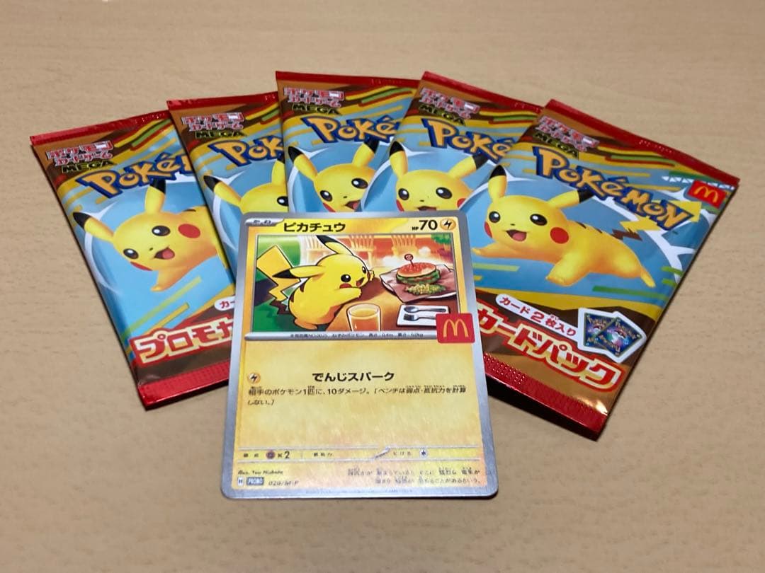 マクドナルド　プロモカードパック　ポケモンカード　ピカチュウ