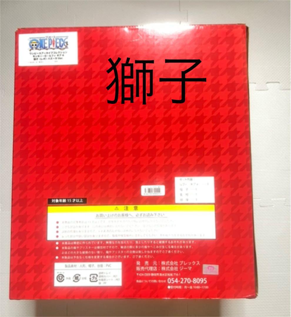 （入手困難）ピースアーカイブコレクションギア4 ルフィ獅子、猿王銃、弾む王セット