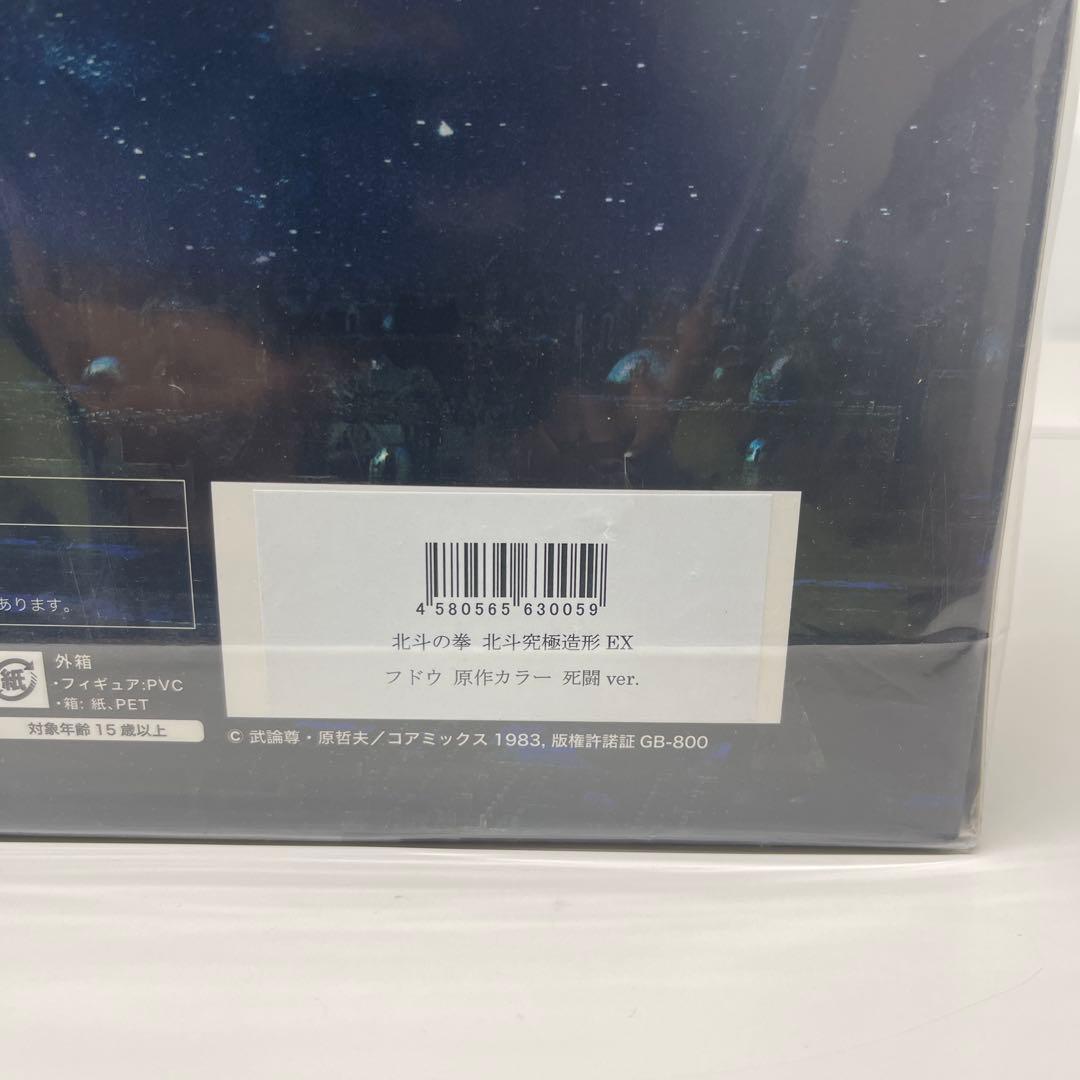 CCP 北斗の拳 北斗究極造形EX フドウ 原作カラー 死闘Ver全高約26cm