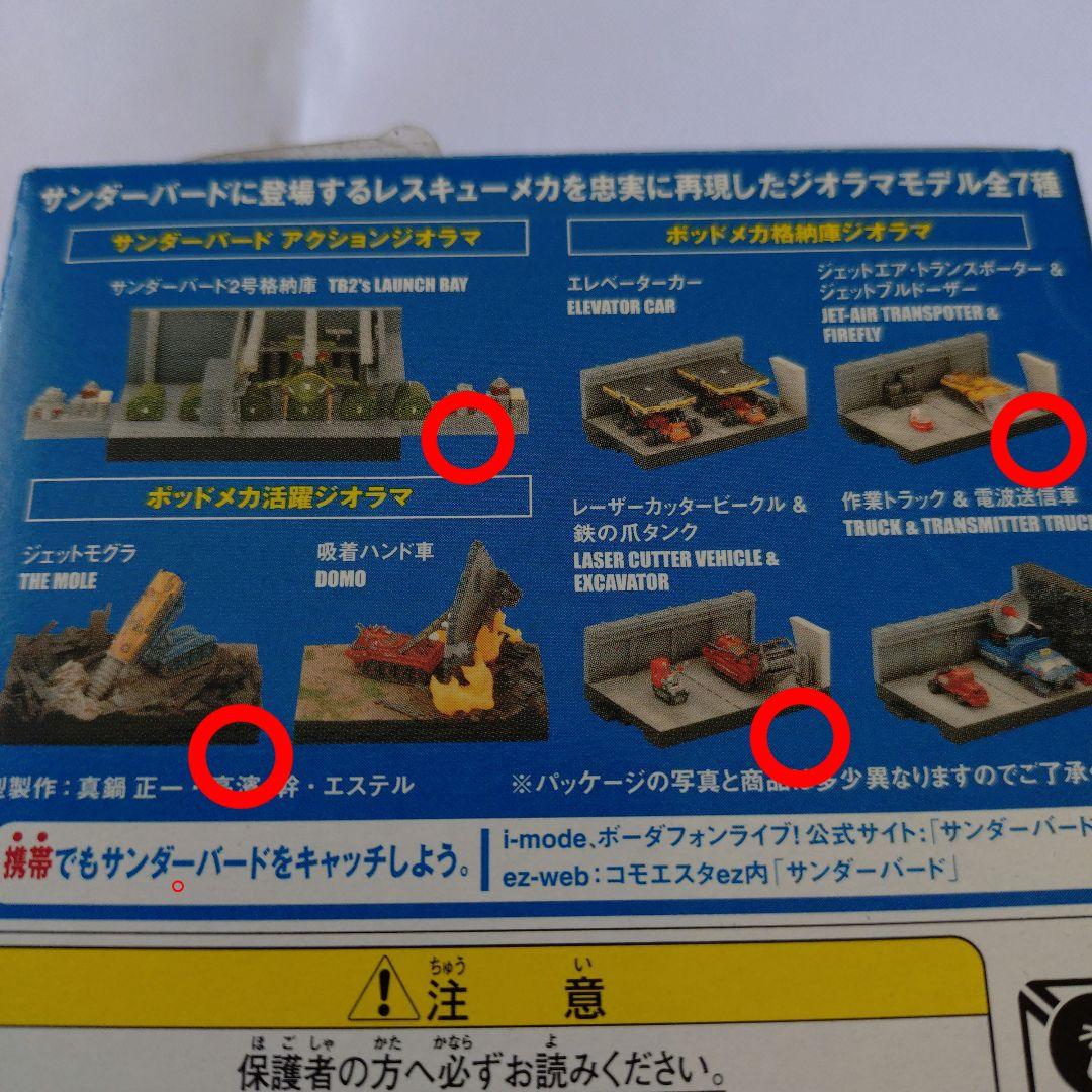 サンダーバード　SFムービーセレクション　サンダーバード PODビーグル１１種類