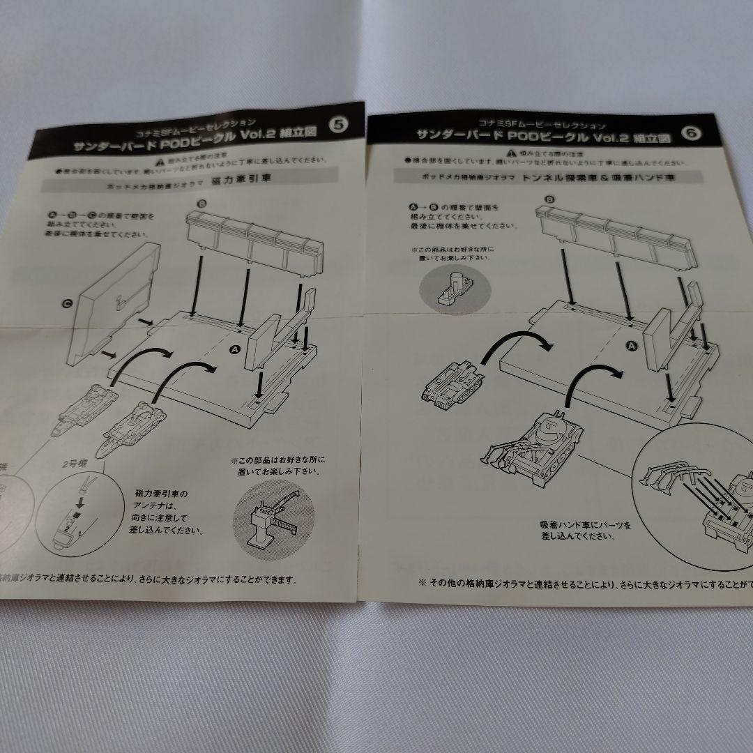 サンダーバード　SFムービーセレクション　サンダーバード PODビーグル１１種類