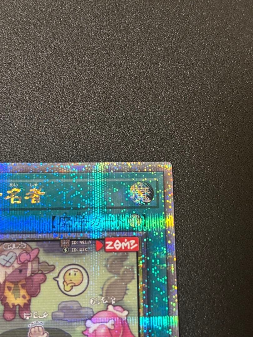 遊戯王 墓穴の指名者 墓坑の指名者 絵違い 25th シークレット クオシク