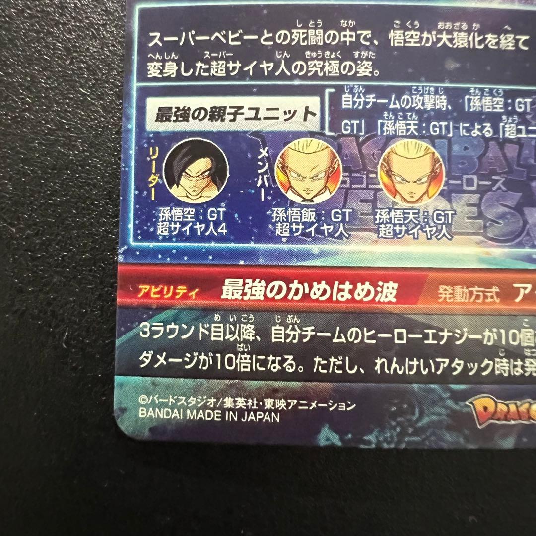 【神イラスト】ドラゴンボールヒーローズ　HG5-sec LC 孫悟空:GT