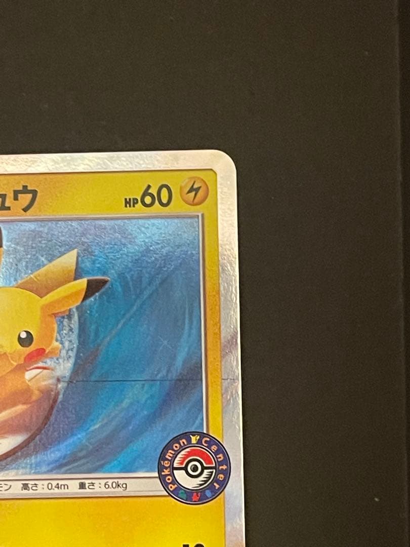 ポケモンカード　海で遊ぶピカチュウ