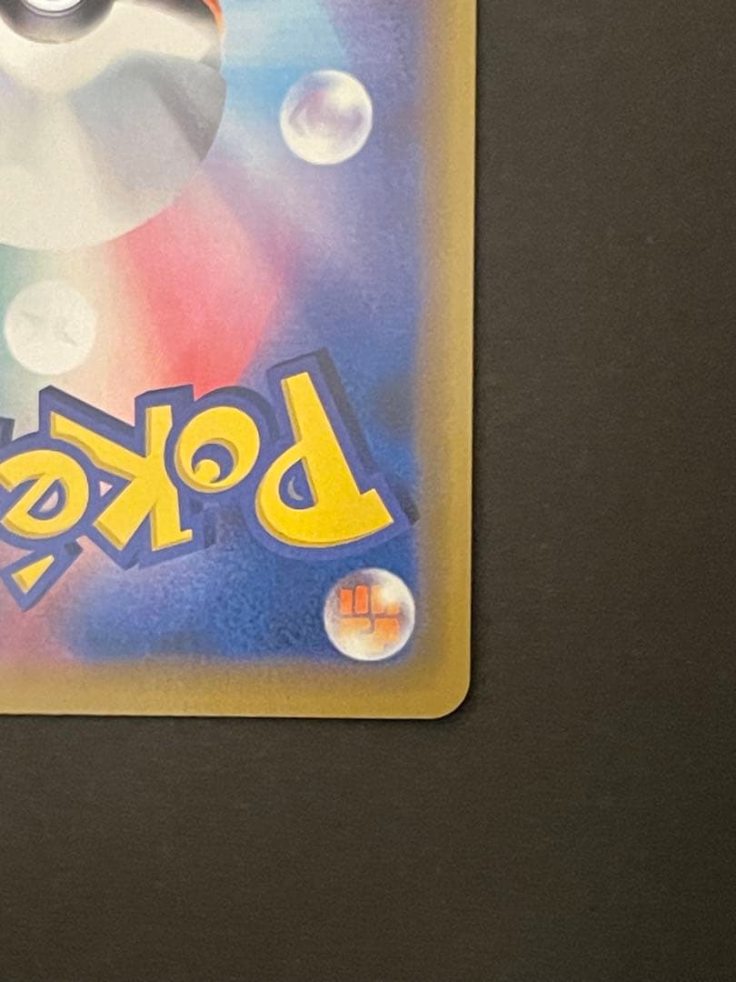 ポケモンカード　海で遊ぶピカチュウ