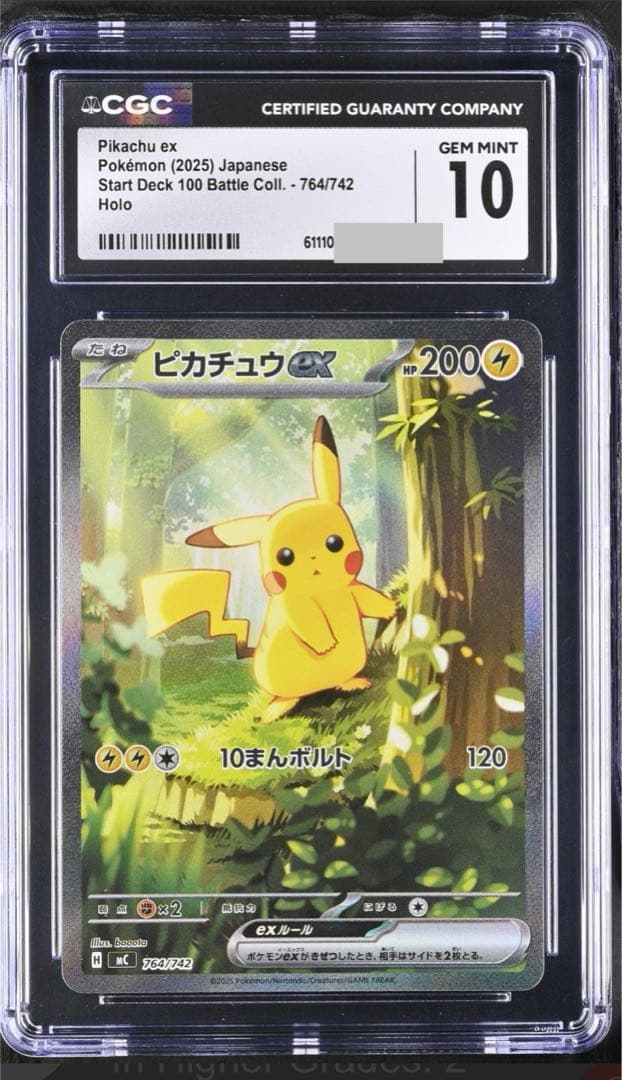 CGC10 ピカチュウex SAR スタートデッキ100 >PSA10