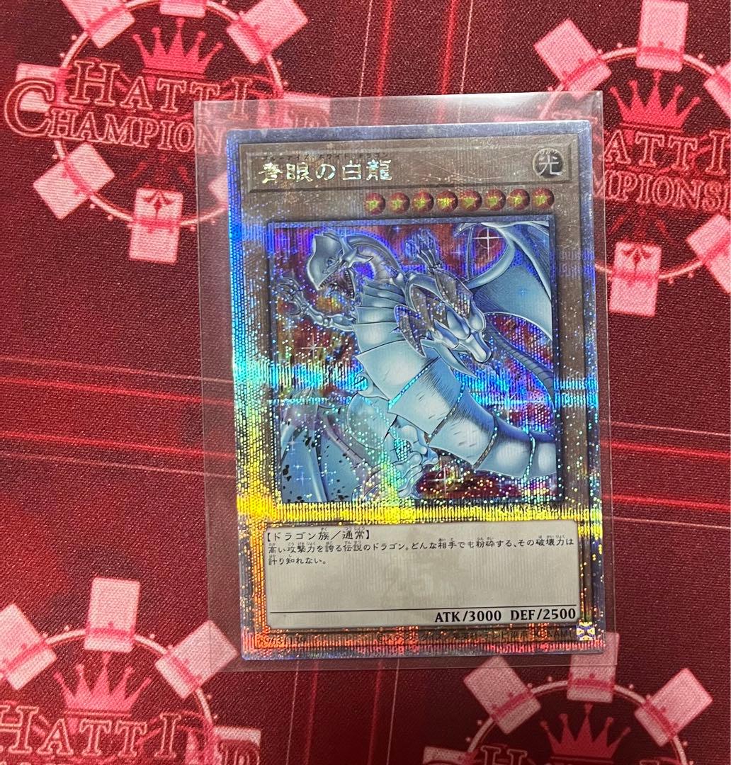 ブルーアイズホワイトドラゴン　青眼の白龍　絵違い　25th