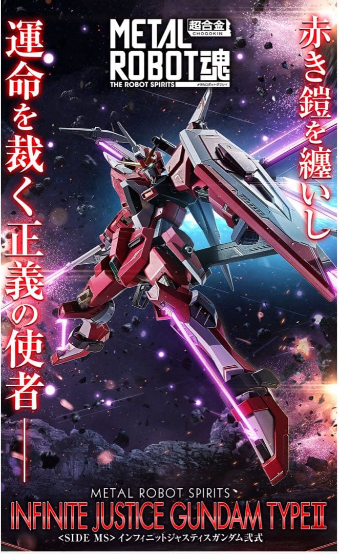 インフィニットジャス ストライクフリーダム弐式プラウドディフェンダーセット