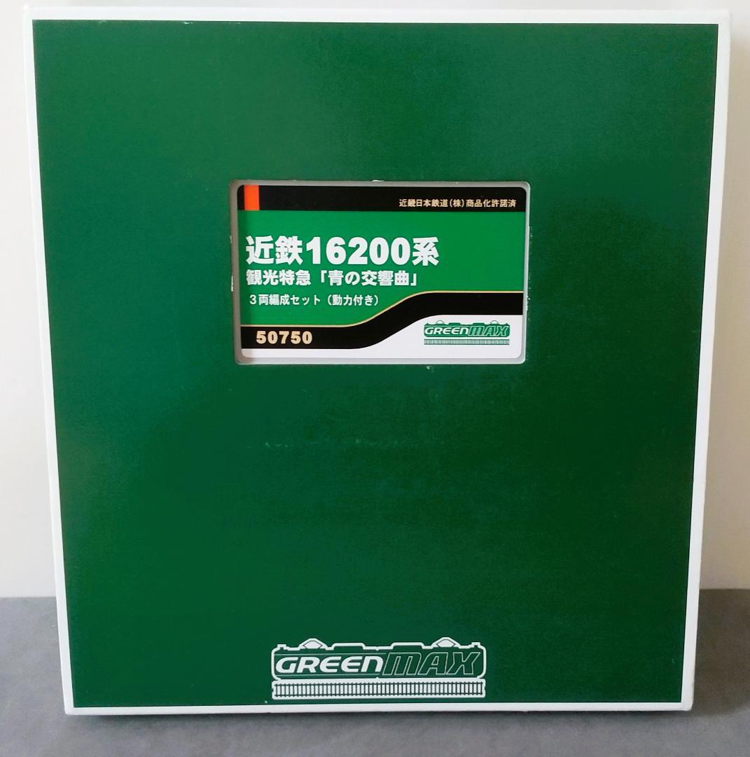 グリーンマックス 50750 近鉄16200系 観光特急「青の交響曲」