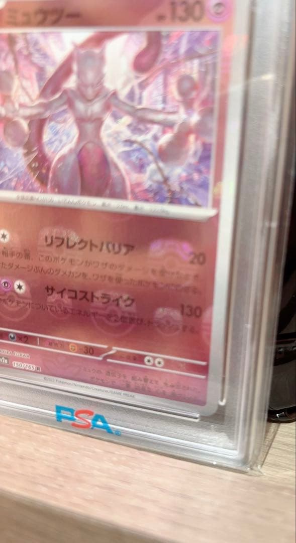 ポケモンカード ミュウツー PSA10