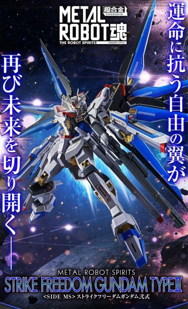 未開封／マイティストライクフリーダム インフィニットジャスティス弍式 3種セット