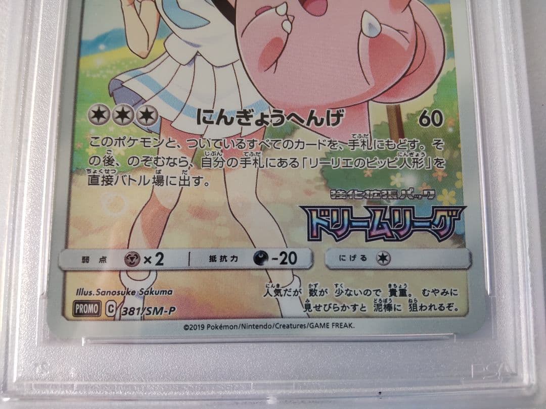 ポケモンカード ピッピ chr PSA10