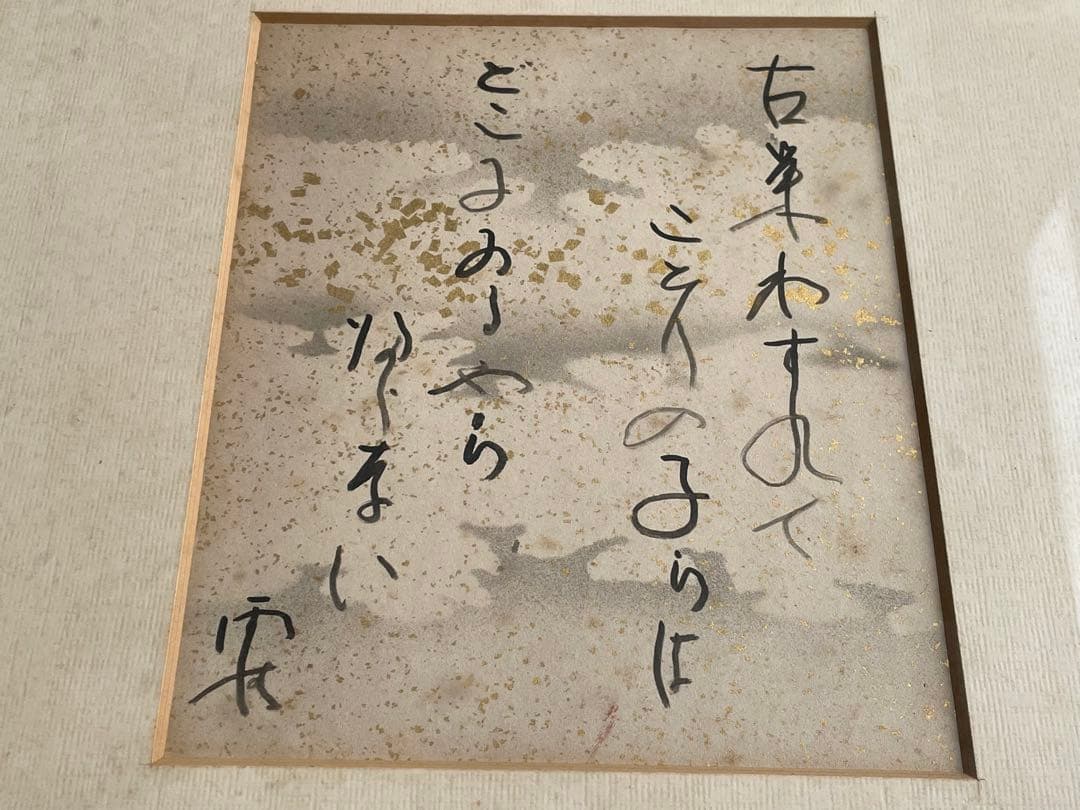 詩人　野口雨情　直筆　肉筆　色紙　額入　色紙額　古巣わすれて小鳥の子らは