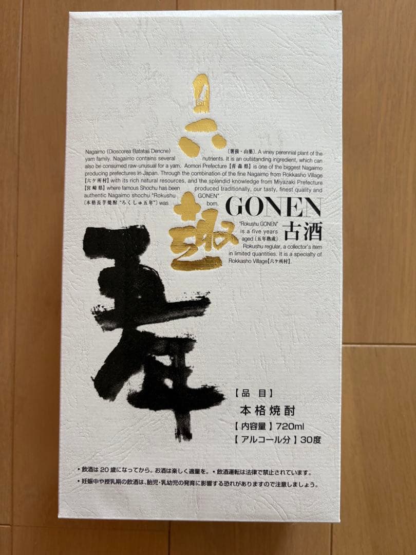 六趣　五年　古酒　六趣スペシャル