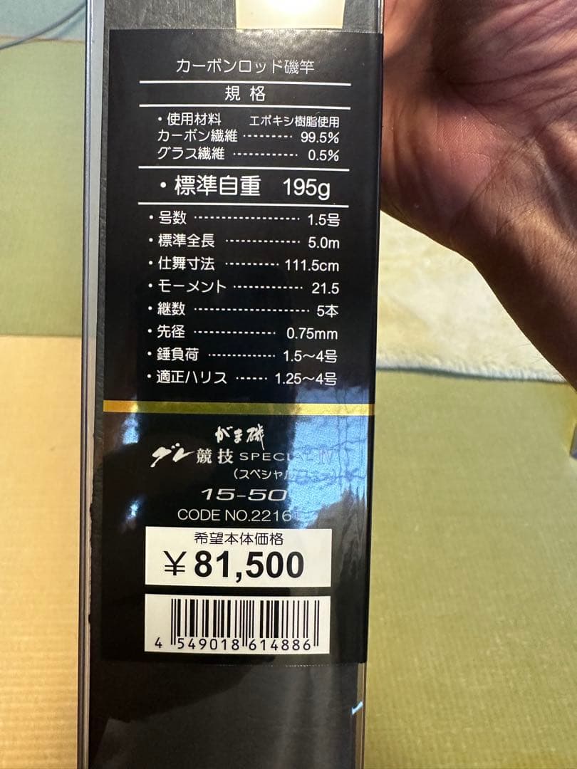 カーボンロッド磯竿 15-50