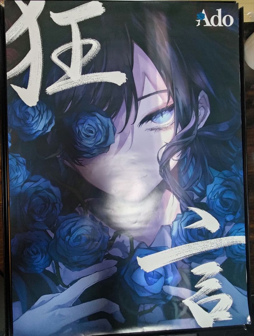 Ado 狂言 Hibana B2,A2ポスター＋各サイズ アルミポスターフレーム