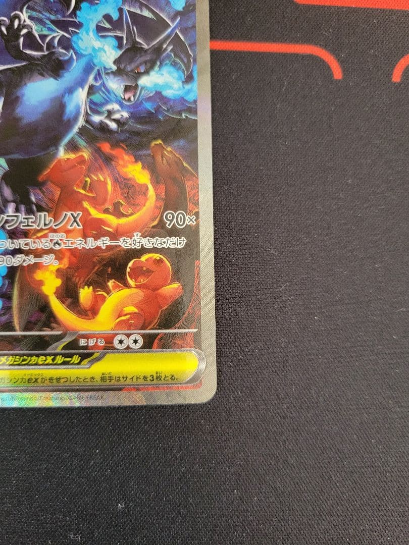 メガリザードンX ex SAR 110/080 インフェルノX収録