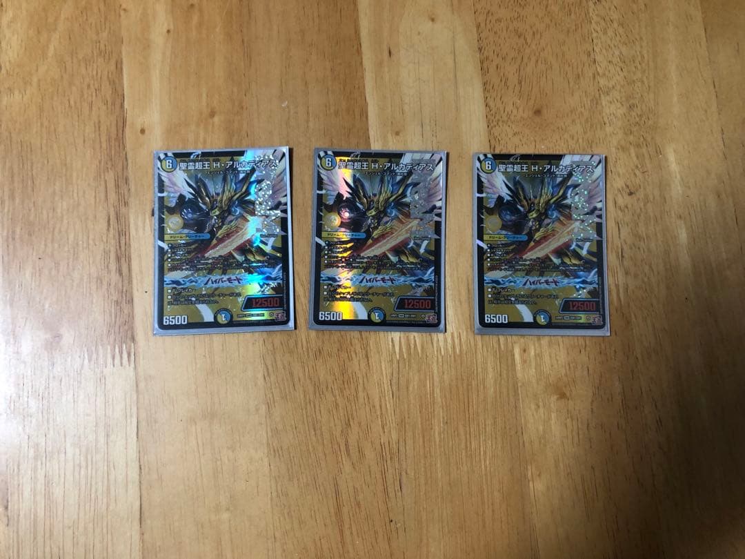 聖霊超王Hアルカディアス　ハイパーアルカディアス　3枚