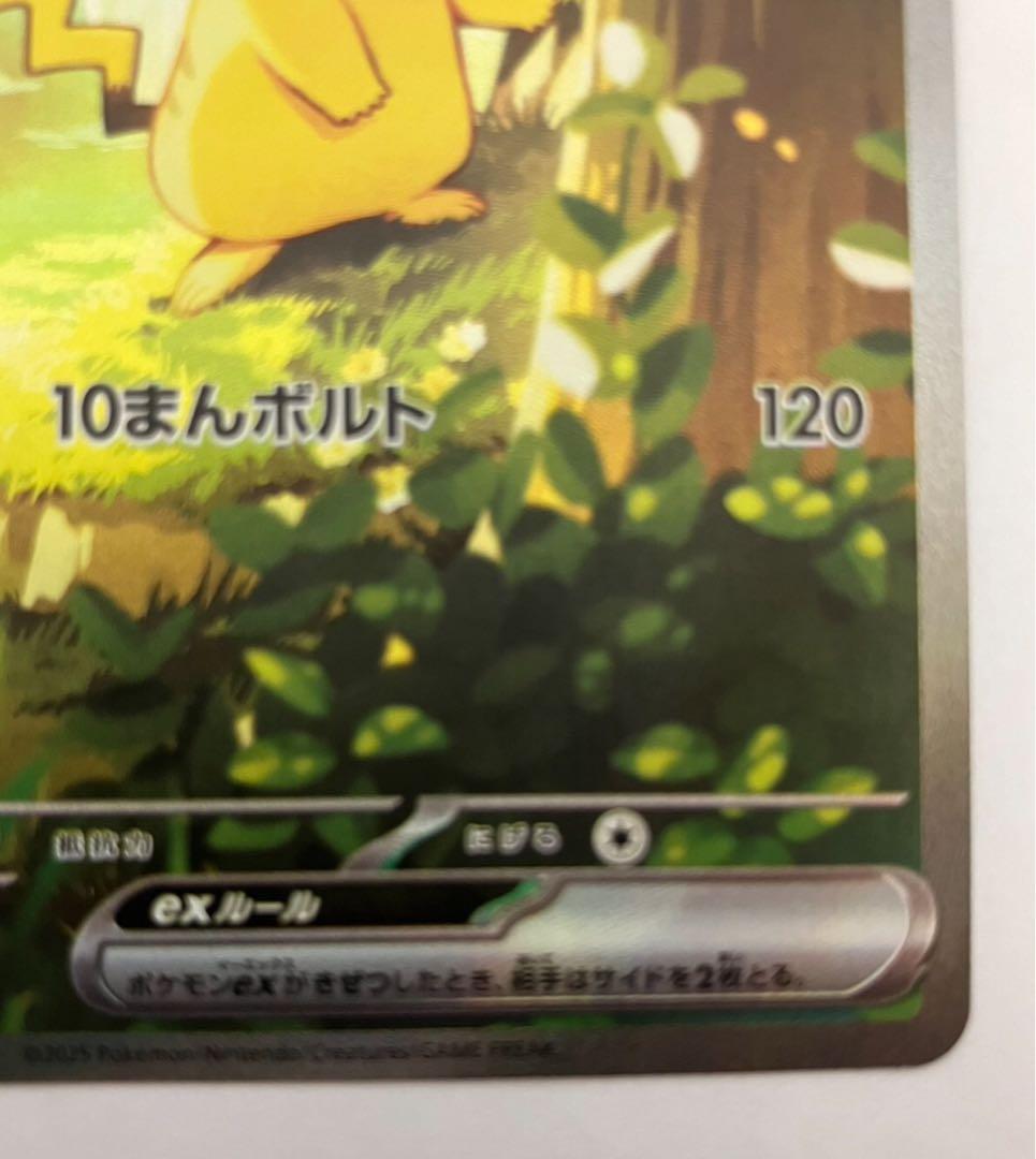 け*ん様 ピカチュウEX SAR仕様 スタートデッキ100
