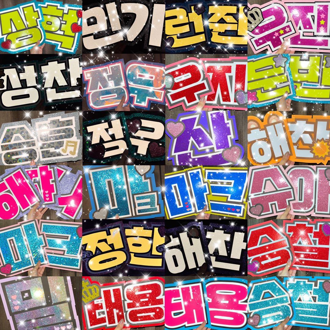 うちわ屋さん　うちわ文字　ハングル　NCT SEVENTEEN EXO など