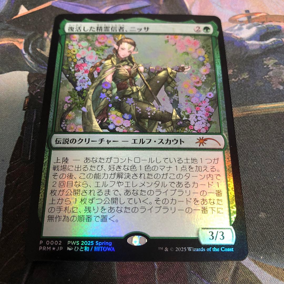 MTG 復活した精霊信者、ニッサ