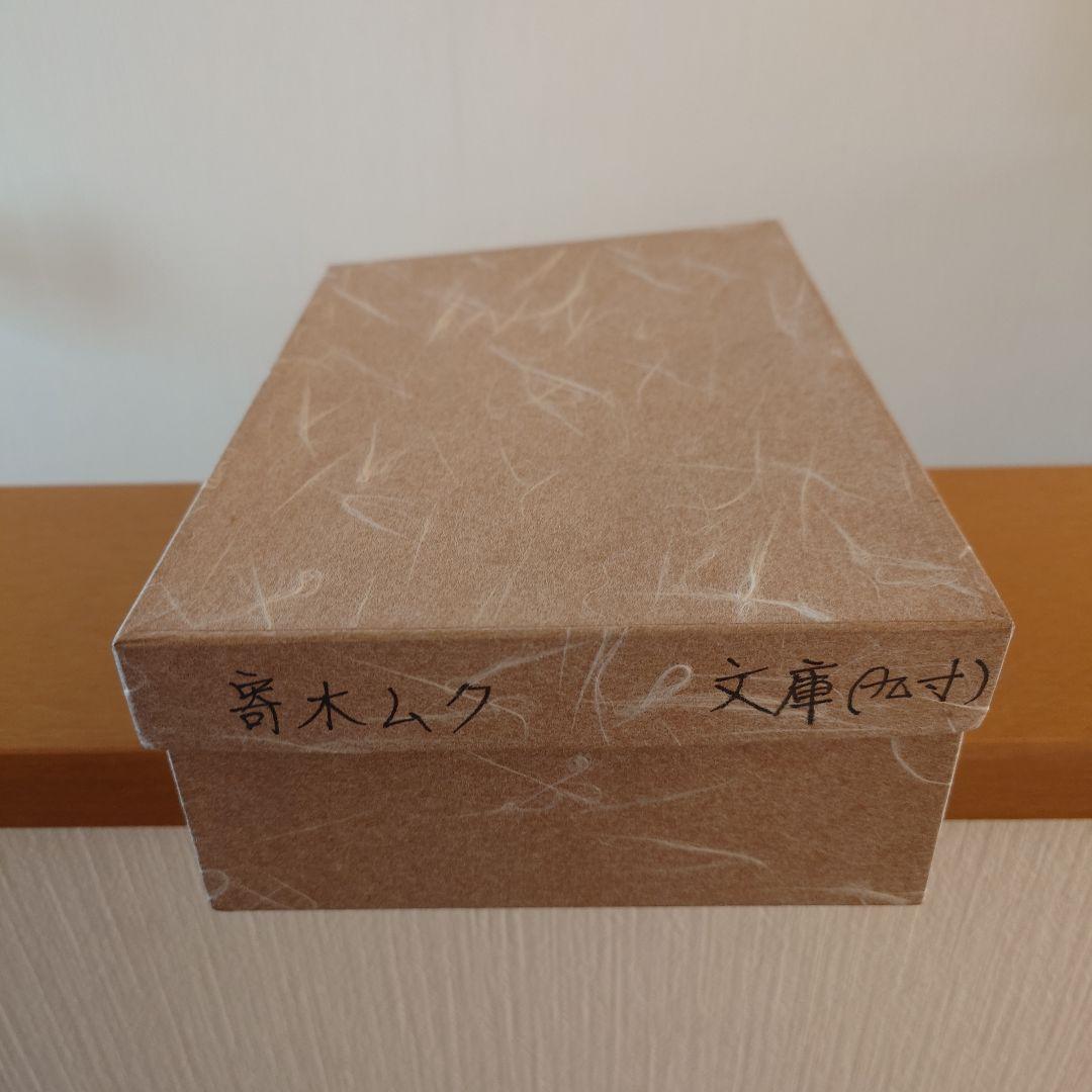 無垢 寄木細工　文箱　文庫　九寸