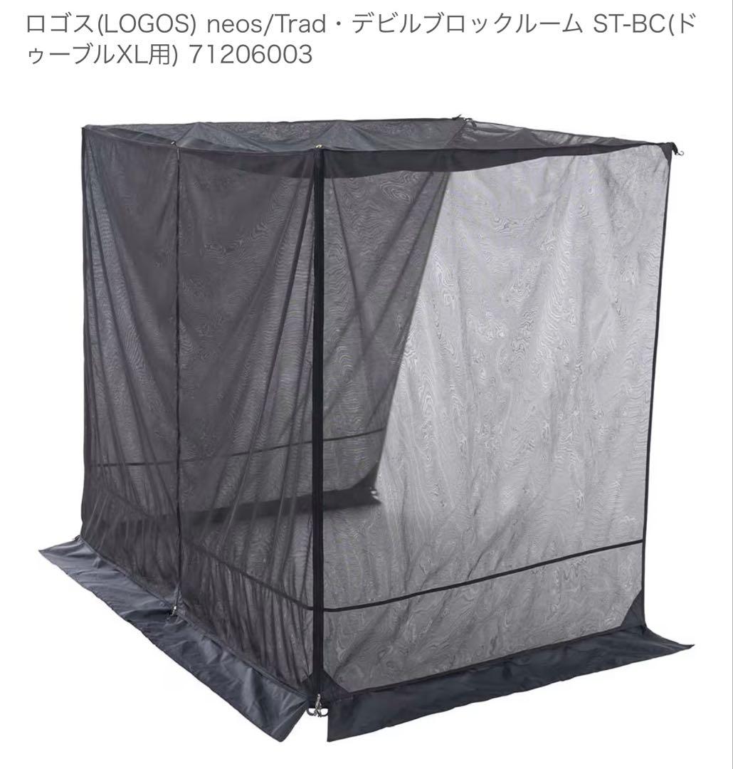 LOGOS デビルブロックルーム（ドゥーブルXL用）