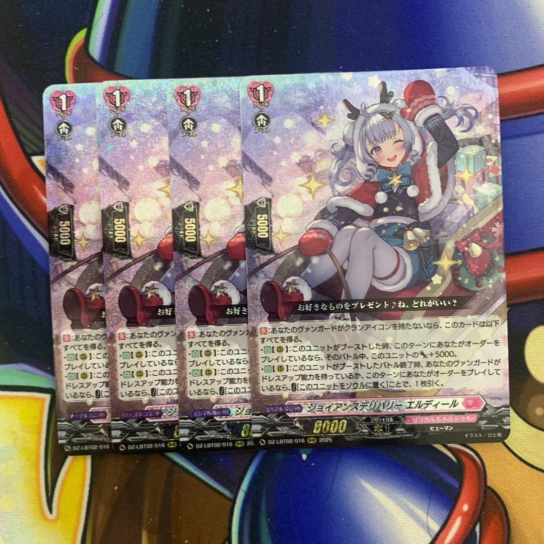 ジョイアンスデリバリー エルディール