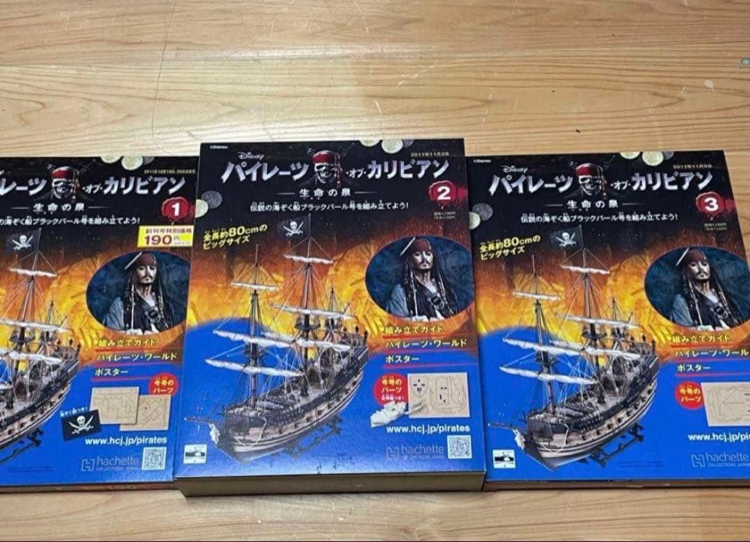 パイレーツ　帆船模型　ブラックパール号　アシェット　全100巻おまけ付　画像追加