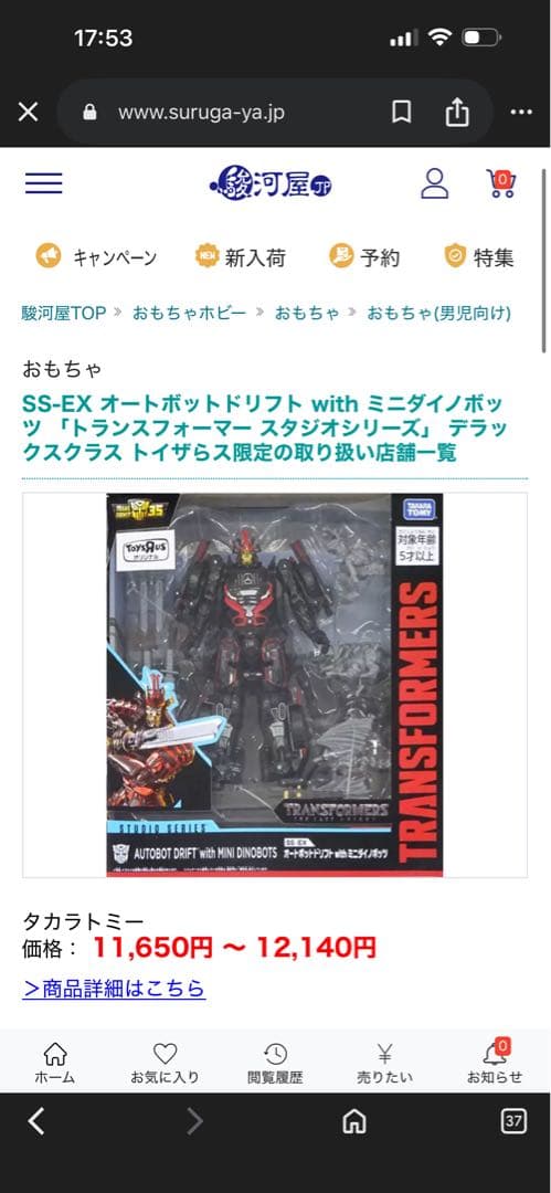 【希少品】トランスフォーマー限定 SS-EX オートボットドリフト英語版