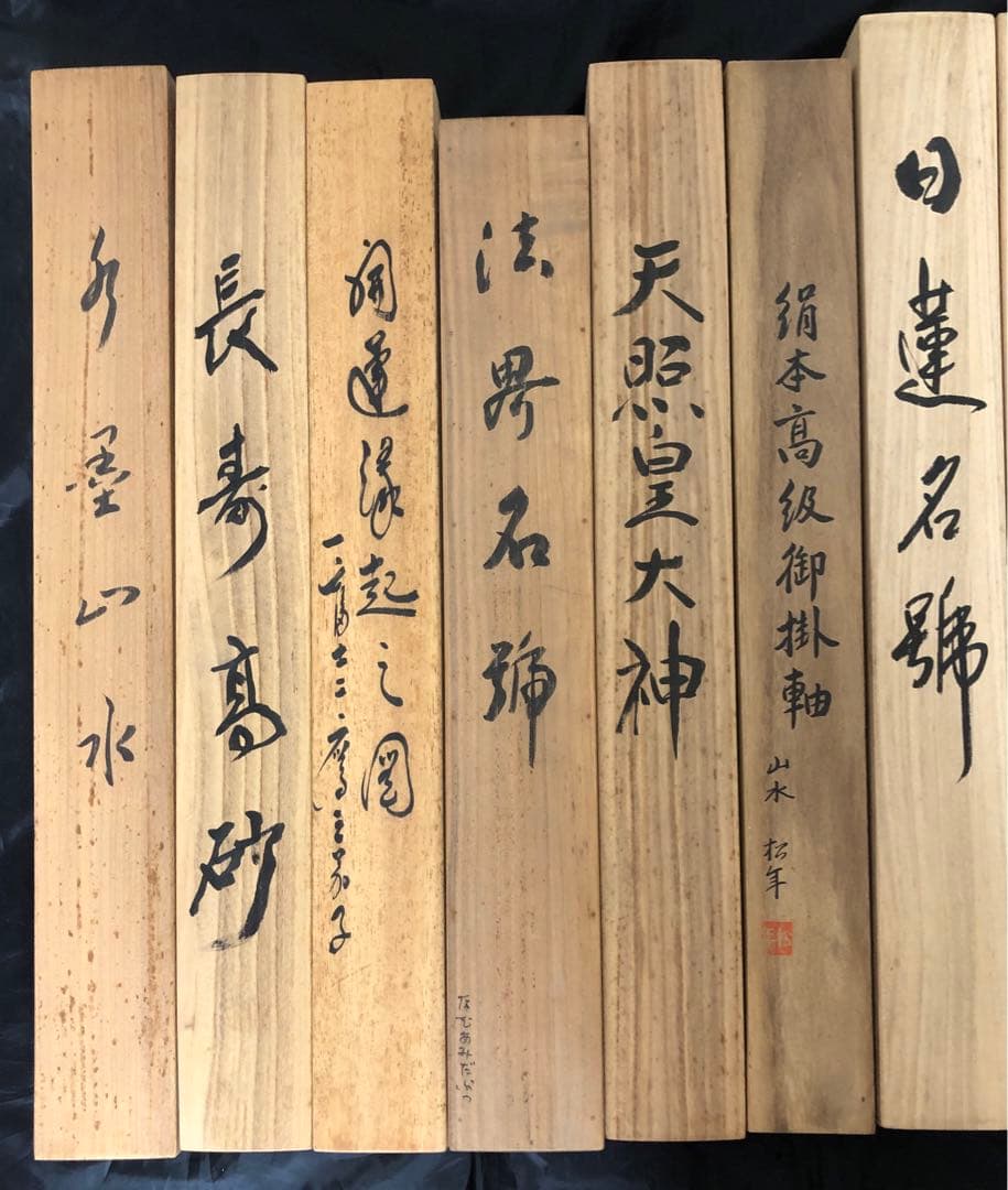 掛軸 セット まとめて 20本