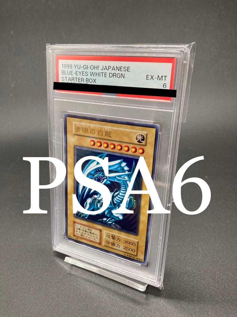 【PSA6】青眼の白龍 初期スターター ウルトラレア　遊戯王