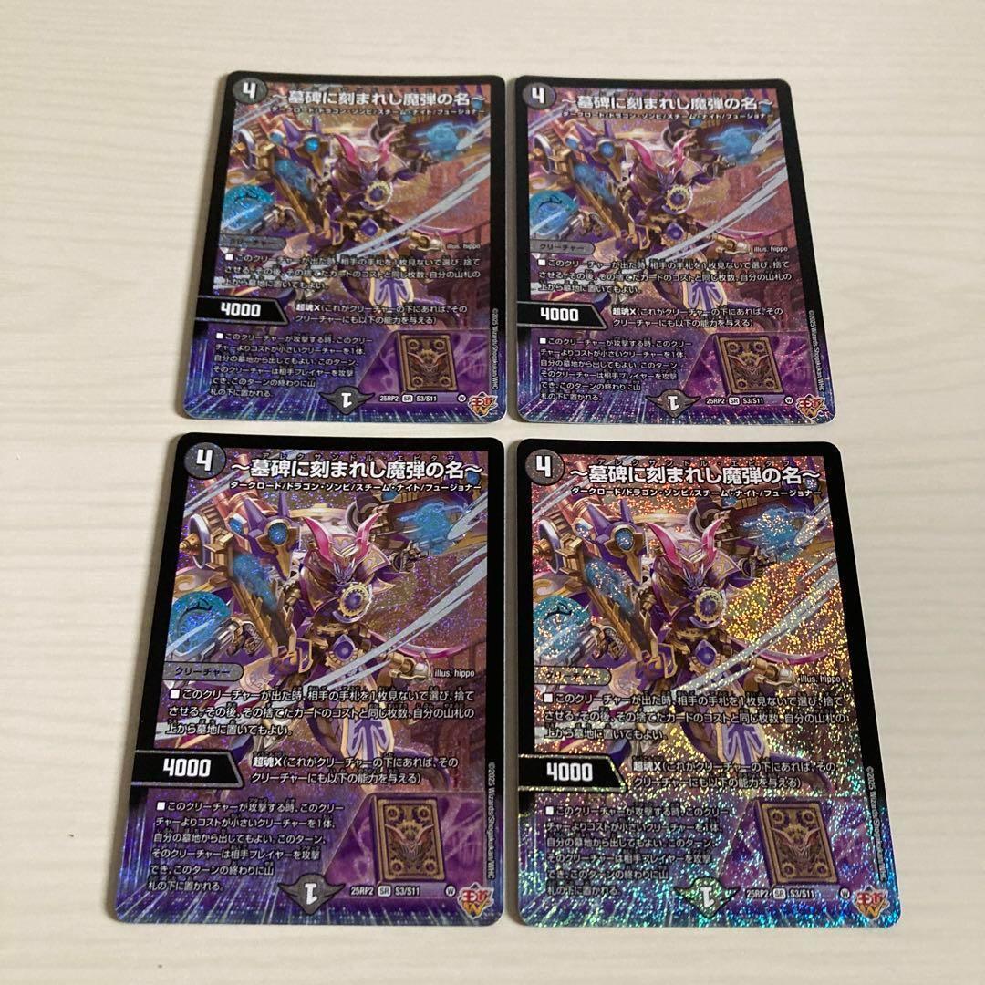 メルカリ便 ～墓碑に刻まれし魔弾の名～ アレクサンドルエピタフ 4枚セット