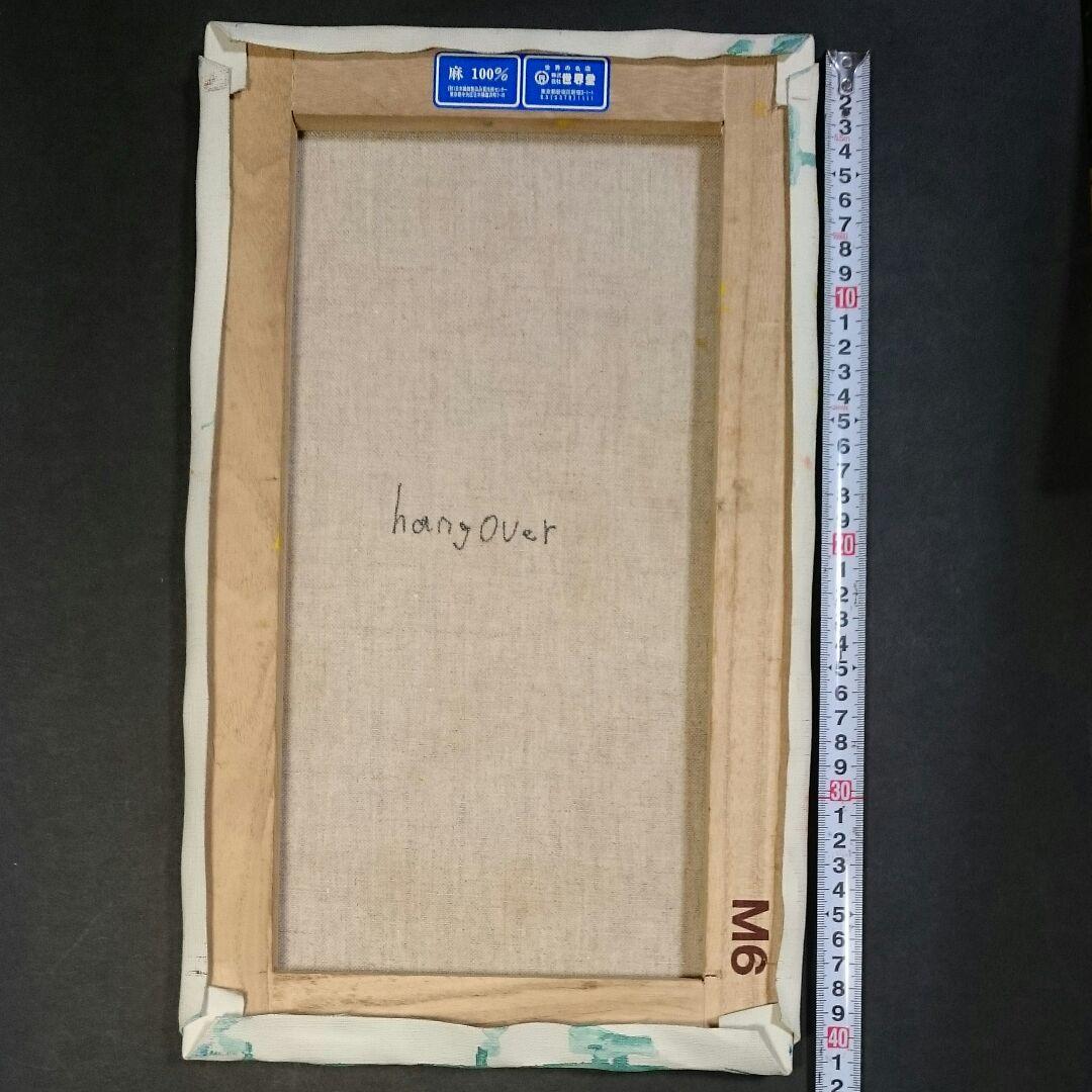 西谷拓磨 「hang over」現代ポップアーティスト 油彩 絵画 本物保証