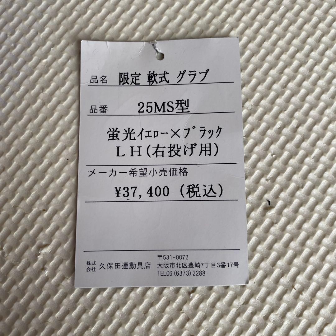 k*i様 スラッガー　新品　湯もみ片付け済　定価37400円　ミズノプロ　プロス