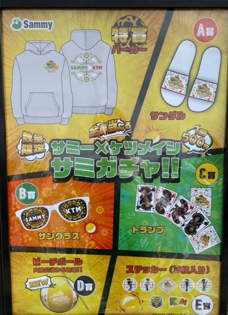 非売品！ケツメイシ/SAMMY×KTM サミガチャ特賞パーカー