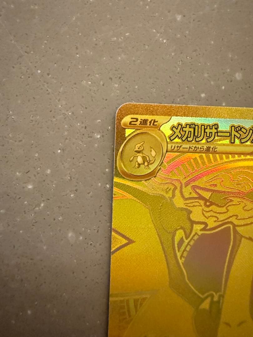 【値下げ　120,000→98,000】メガリザードンX EX 116/080