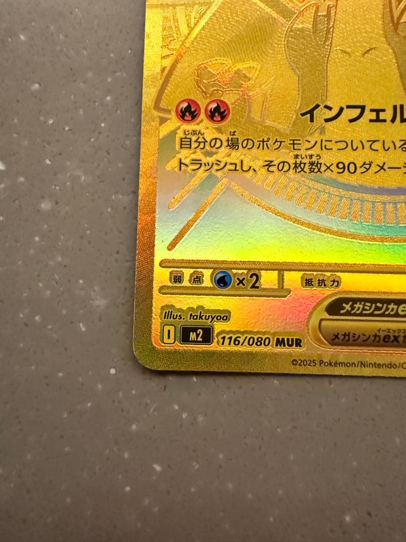 【値下げ　120,000→98,000】メガリザードンX EX 116/080