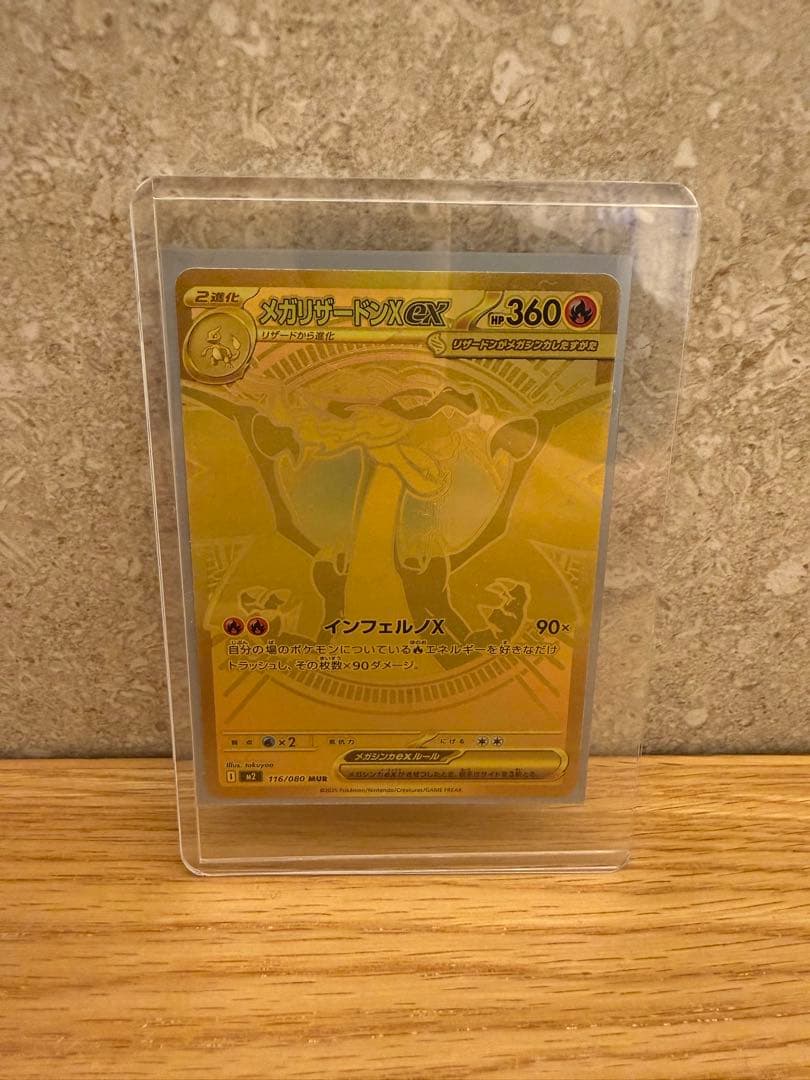 【値下げ　120,000→98,000】メガリザードンX EX 116/080