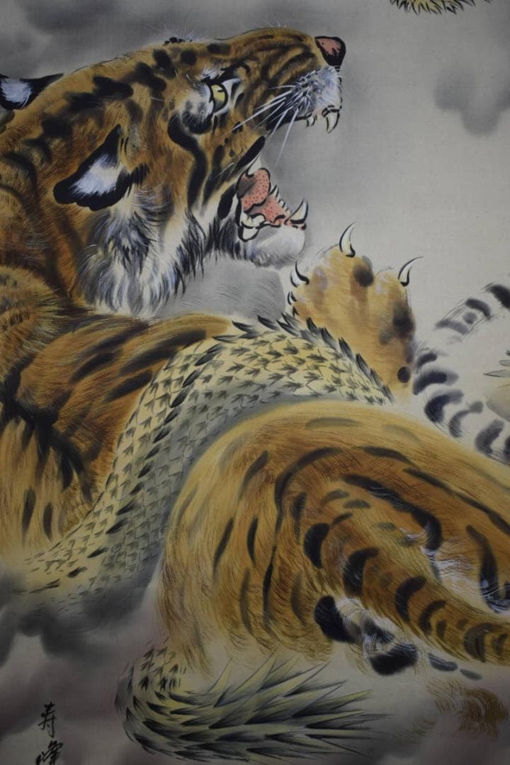 真作/三輪寿峰/龍虎図/桐共箱付/布袋屋掛軸HI-464