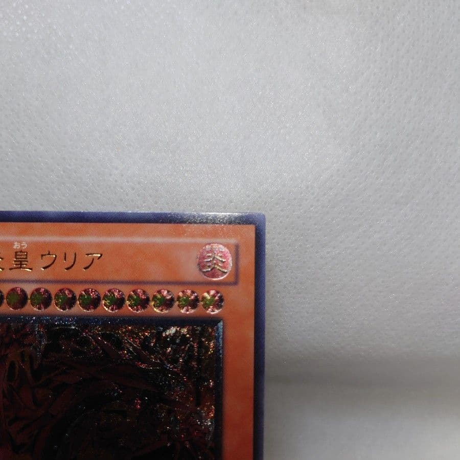 【美品】神炎皇ウリア　レリーフ　アルティメットレア　アルティメット　遊戯王　レリ