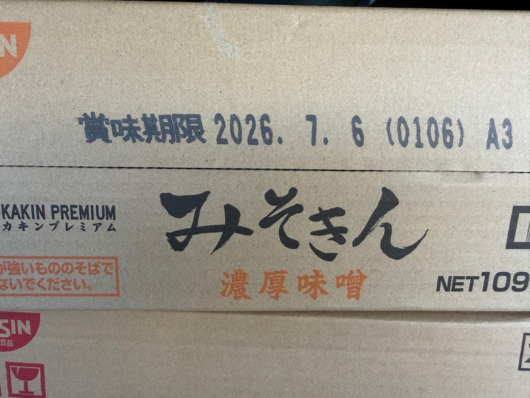 日清食品 みそきん 濃厚味噌 辛味噌　メシ　36個未開封