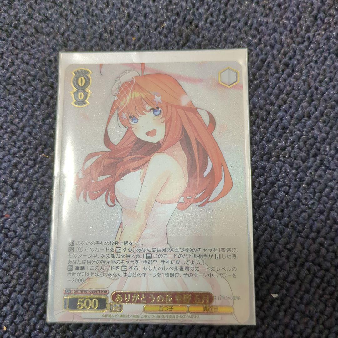 ヴァイスシュヴァルツ　ありがとうの花 中野五月 HYR