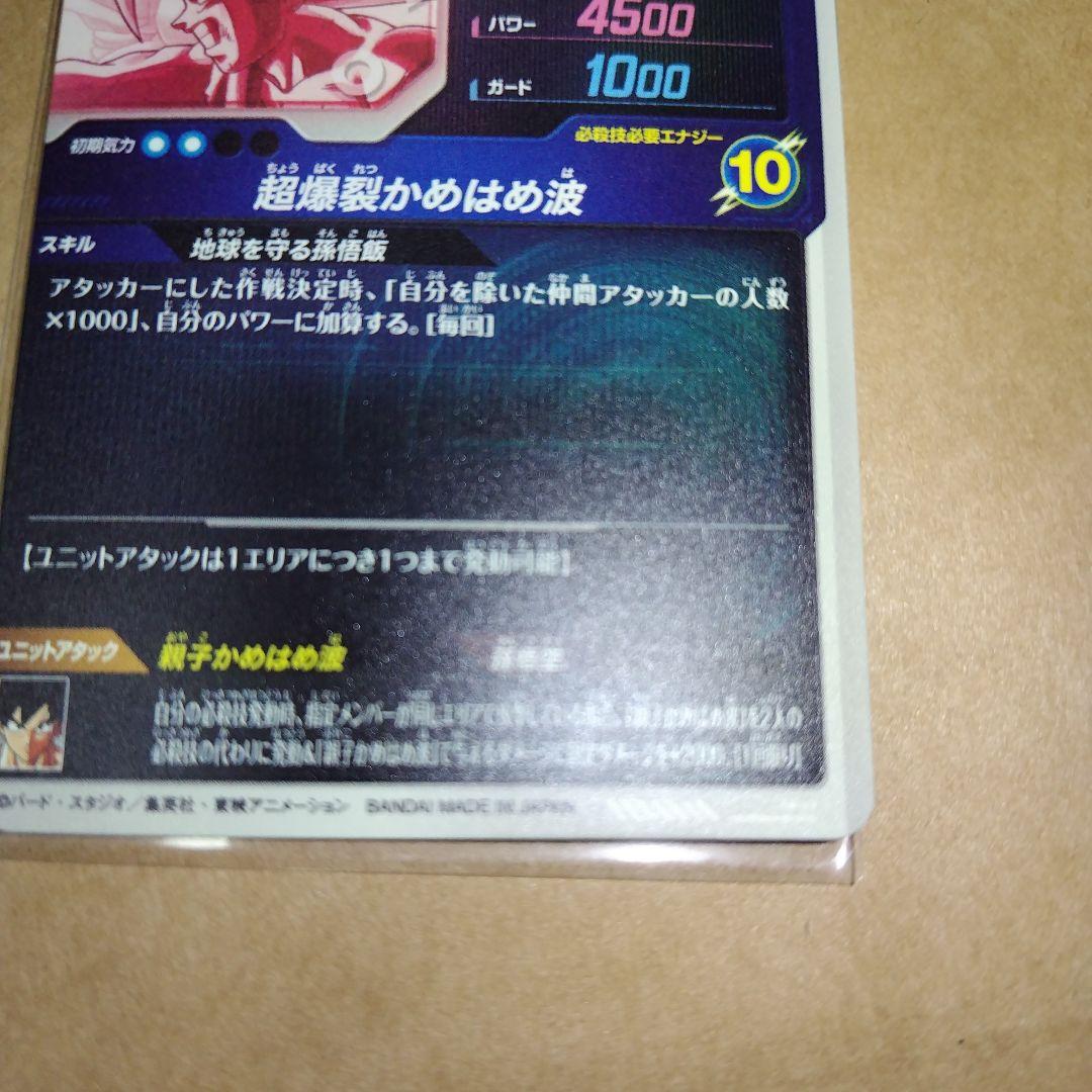 ドラゴンボールスーパーダイバーズ SDV5 孫悟飯 パラレル